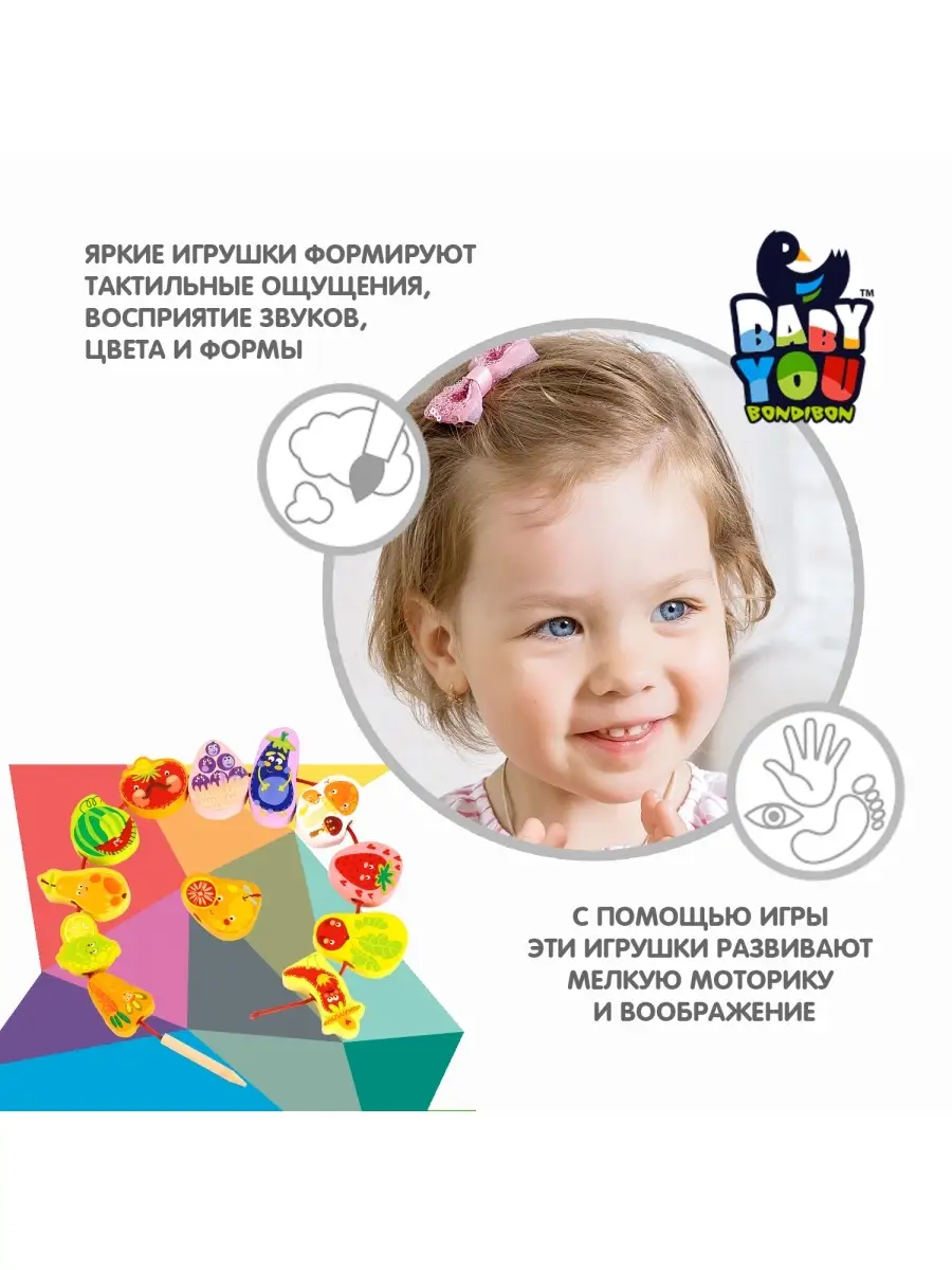 Бусины для нанизывания шнуровка овощи фрукты BONDIBON 9846436 купить за 828  ₽ в интернет-магазине Wildberries