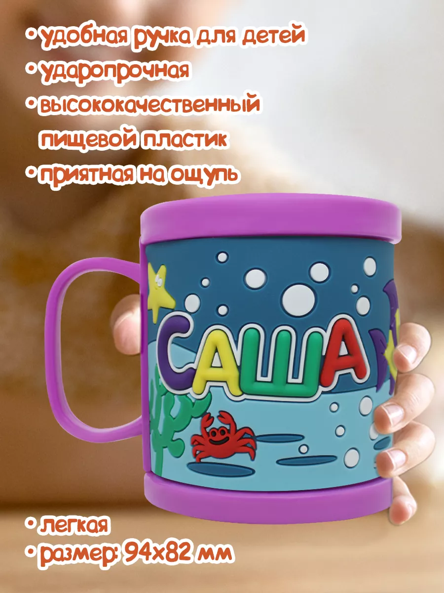 Пластиковая 3D кружка с именем Саша (девочка) Be Happy 9849339 купить за  517 ₽ в интернет-магазине Wildberries