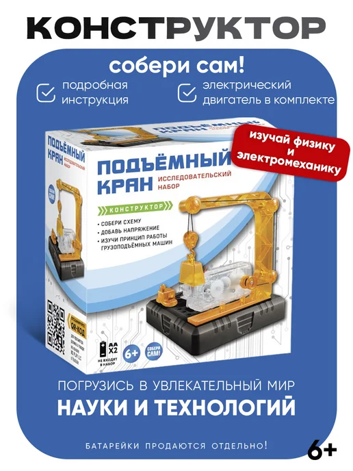 НД Плэй Практические опыты для детей, Набор опытов, Подъемный кран, черный