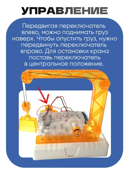 НД Плэй Практические опыты для детей, Набор опытов, Подъемный кран, черный, фото 4