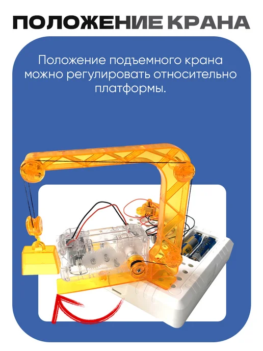 НД Плэй Практические опыты для детей, Набор опытов, Подъемный кран, черный, фото 5