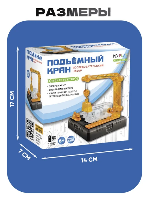 НД Плэй Практические опыты для детей, Набор опытов, Подъемный кран, черный, фото 6