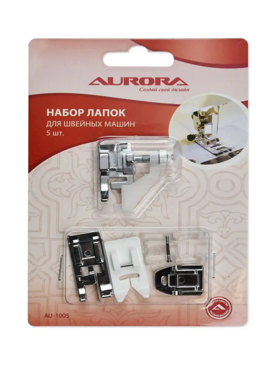 Набор лапок для швейной машины (в блистере) 5 шт. Aurora. 9850593 купить в  интернет-магазине Wildberries