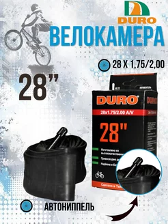 Камера для велосипеда 28 х 1,75/2,00" AV камера велосипедная duro 9850863 купить за 369 ₽ в интернет-магазине Wildberries