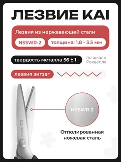 Портновские ножницы зигзаг 5350 P, 23 см KAI. Цвет серый. Вид 4.