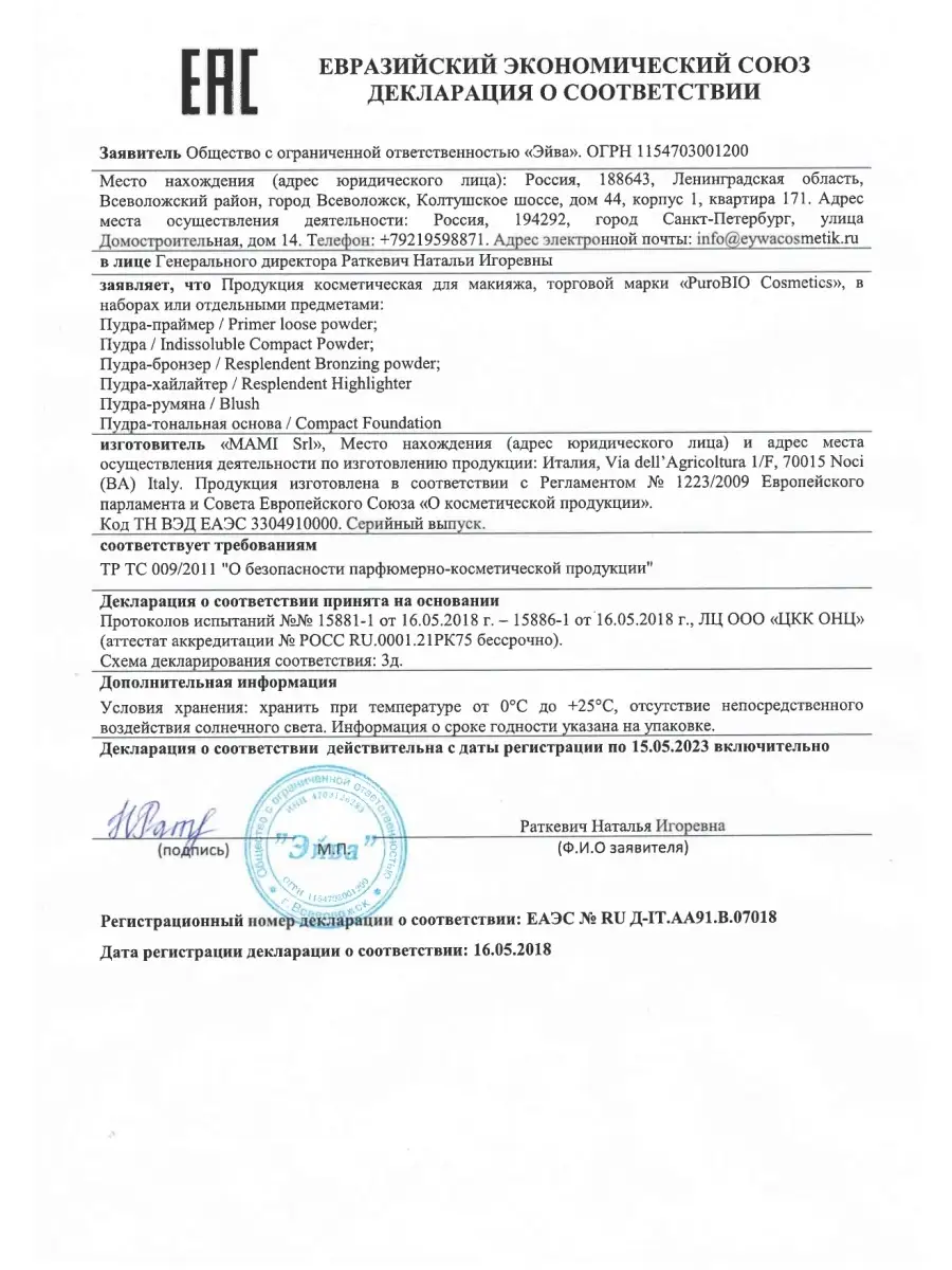 Пудра-тональная основа тон 02, 9 гр. PUROBIO 9851847 купить за 1 854 ₽ в  интернет-магазине Wildberries