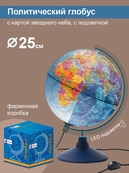 Globen Глобус День-Ночь с двойной картой, вариант