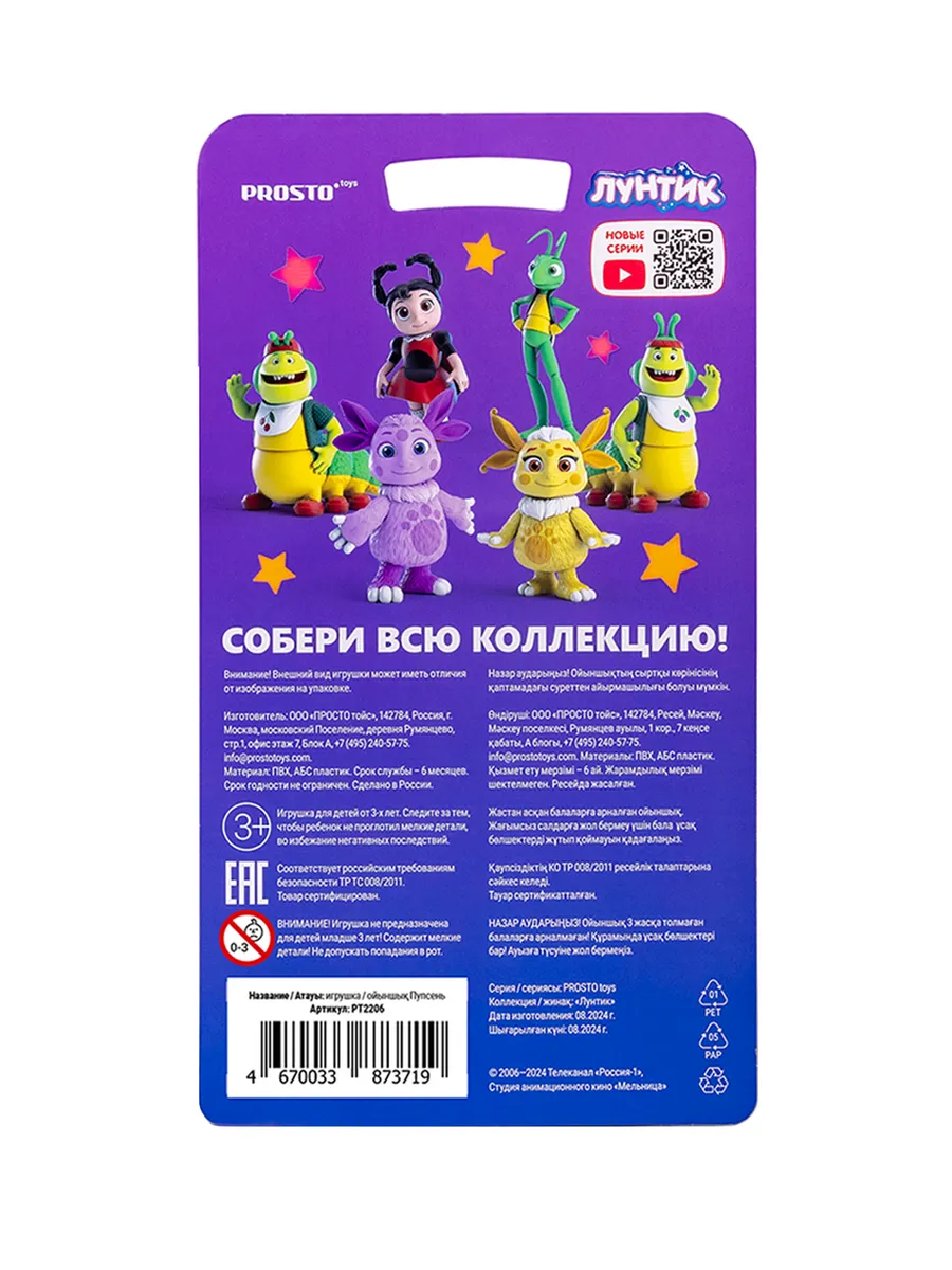 Пупсень Лунтик и его друзья ProstoToys 9852007 купить в интернет-магазине  Wildberries