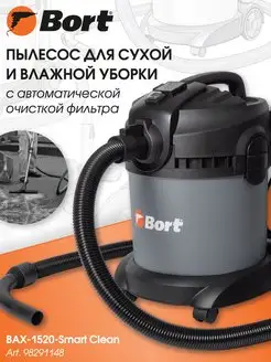 Пылесос для сухой и влажной уборки BAX-1520-Smart Clean Bort 9853068 купить за 15 328 ₽ в интернет-магазине Wildberries