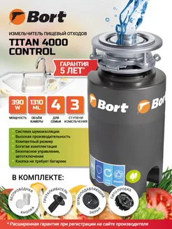 Измельчитель пищевых отходов TITAN 4000 (Control) Bort 9853069 купить за 24 630 ₽ в интернет-магазине Wildberries