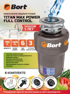 Измельчитель пищевых отходов TITAN MAX Power (FullControl) Bort 9853071 купить за 23 850 ₽ в интернет-магазине Wildberries