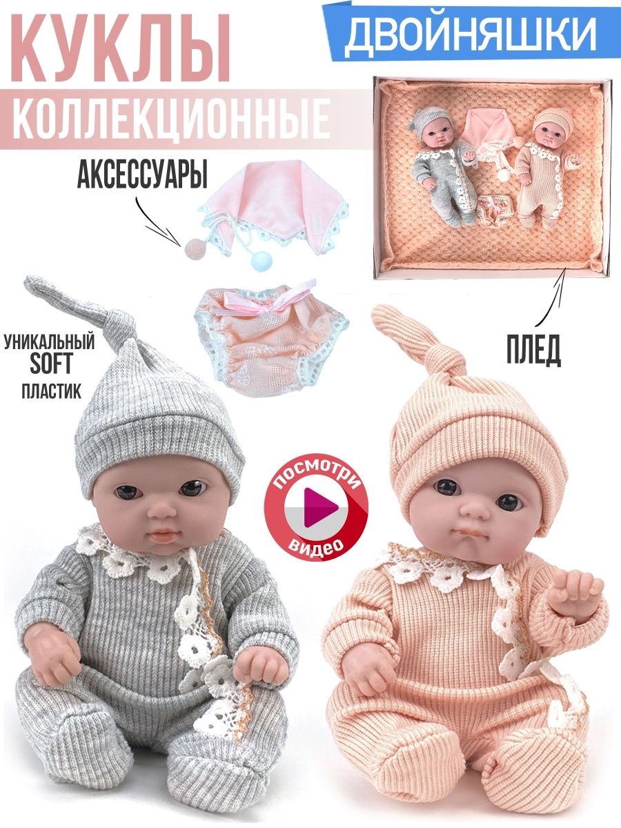 Кукла Пупс 2 Близнеца Anna De Wailly, re Born, 20см с аксесс Город Игр  9853706 купить за 1 322 ₽ в интернет-магазине Wildberries