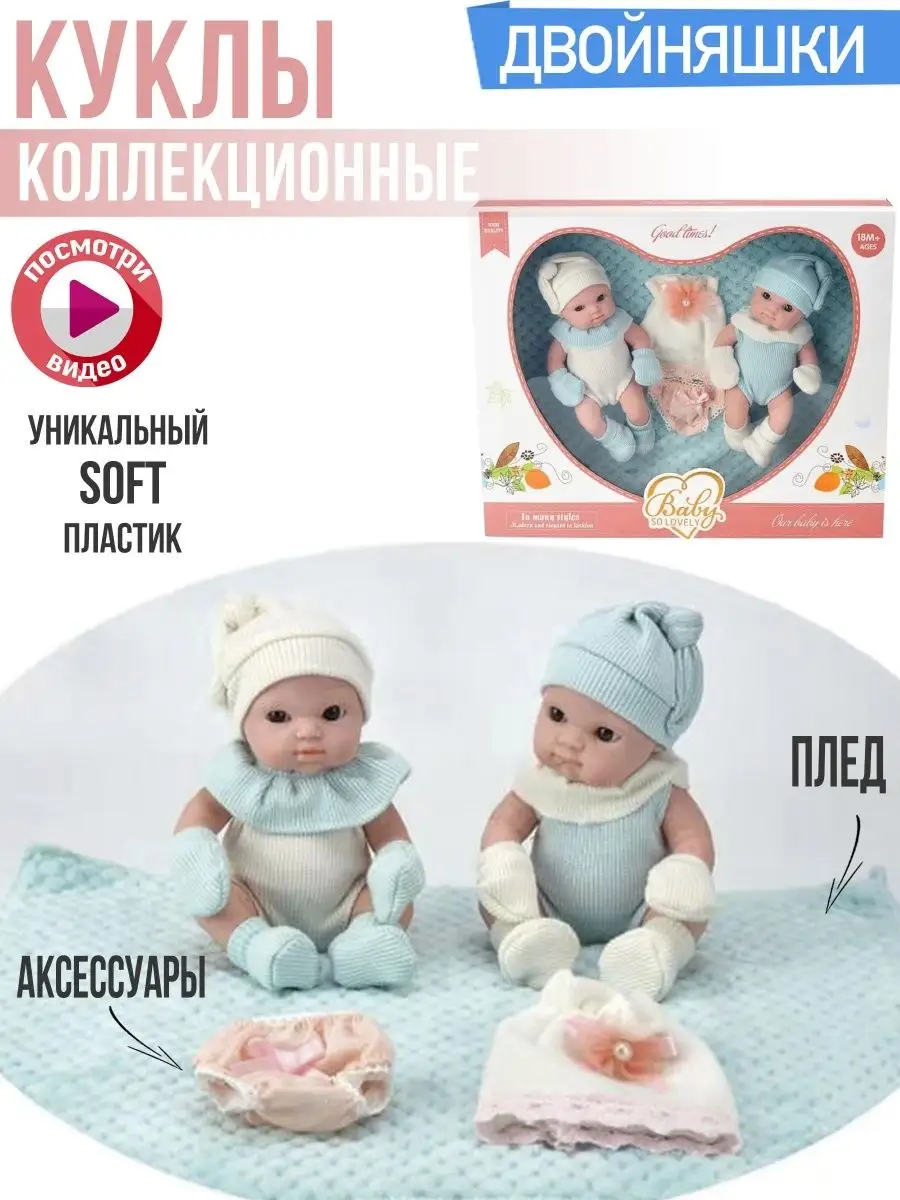 Кукла Пупс 2 Близнеца Anna De Wailly, re Born, 20см с аксесс Город Игр  9853707 купить за 1 247 ₽ в интернет-магазине Wildberries