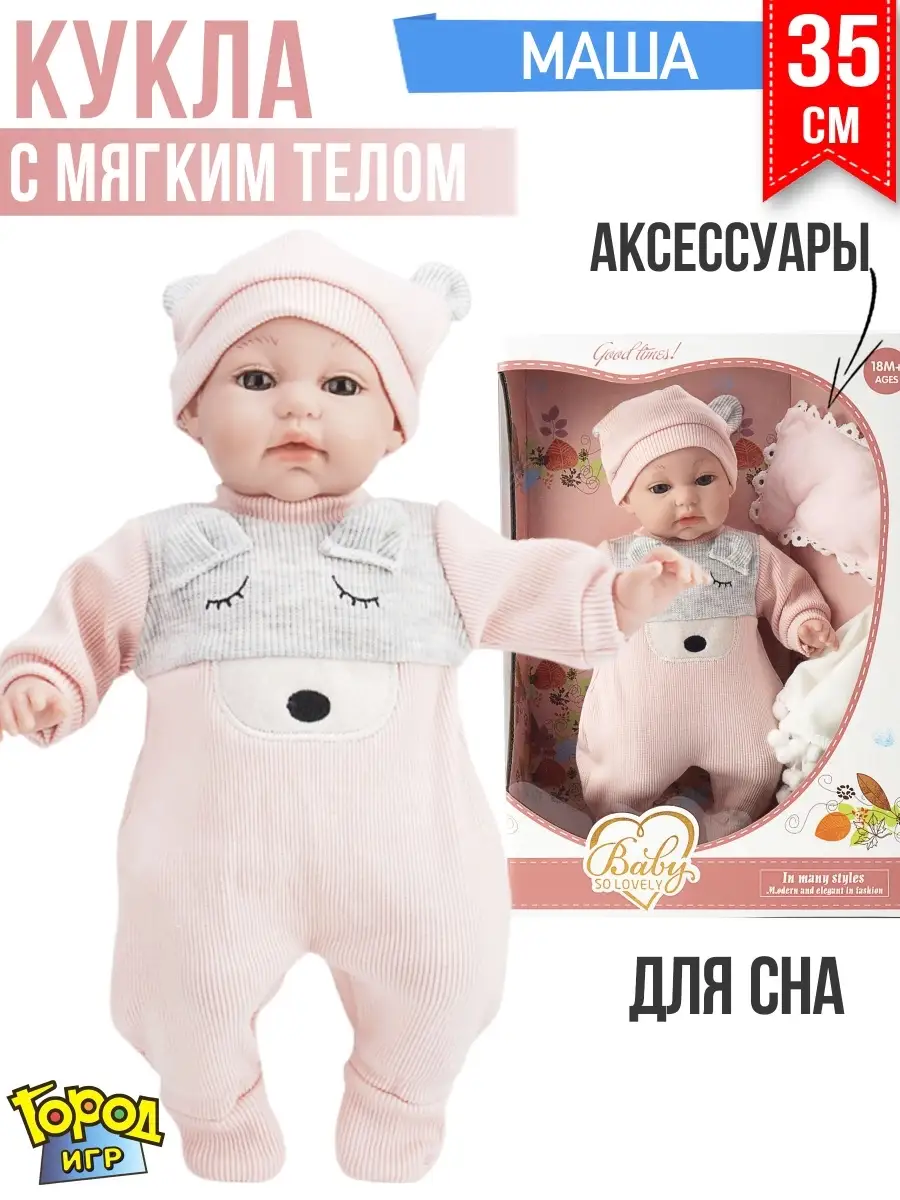 Кукла Пупс с мягким телом Anna De Wailly, re Born 35см с акс Город Игр  9853715 купить за 967 ₽ в интернет-магазине Wildberries