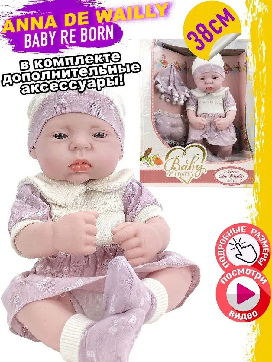 Кукла Пупс, Anna De Wailly, Baby re Born для девочки, 38см Город Игр  9853719 купить за 1 344 ₽ в интернет-магазине Wildberries