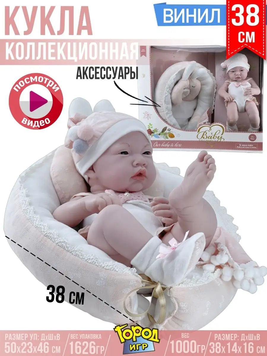 Кукла Пупс, Anna De Wailly, Baby re Born, 38см, кроватка Город Игр 9853728  купить за 2 433 ₽ в интернет-магазине Wildberries