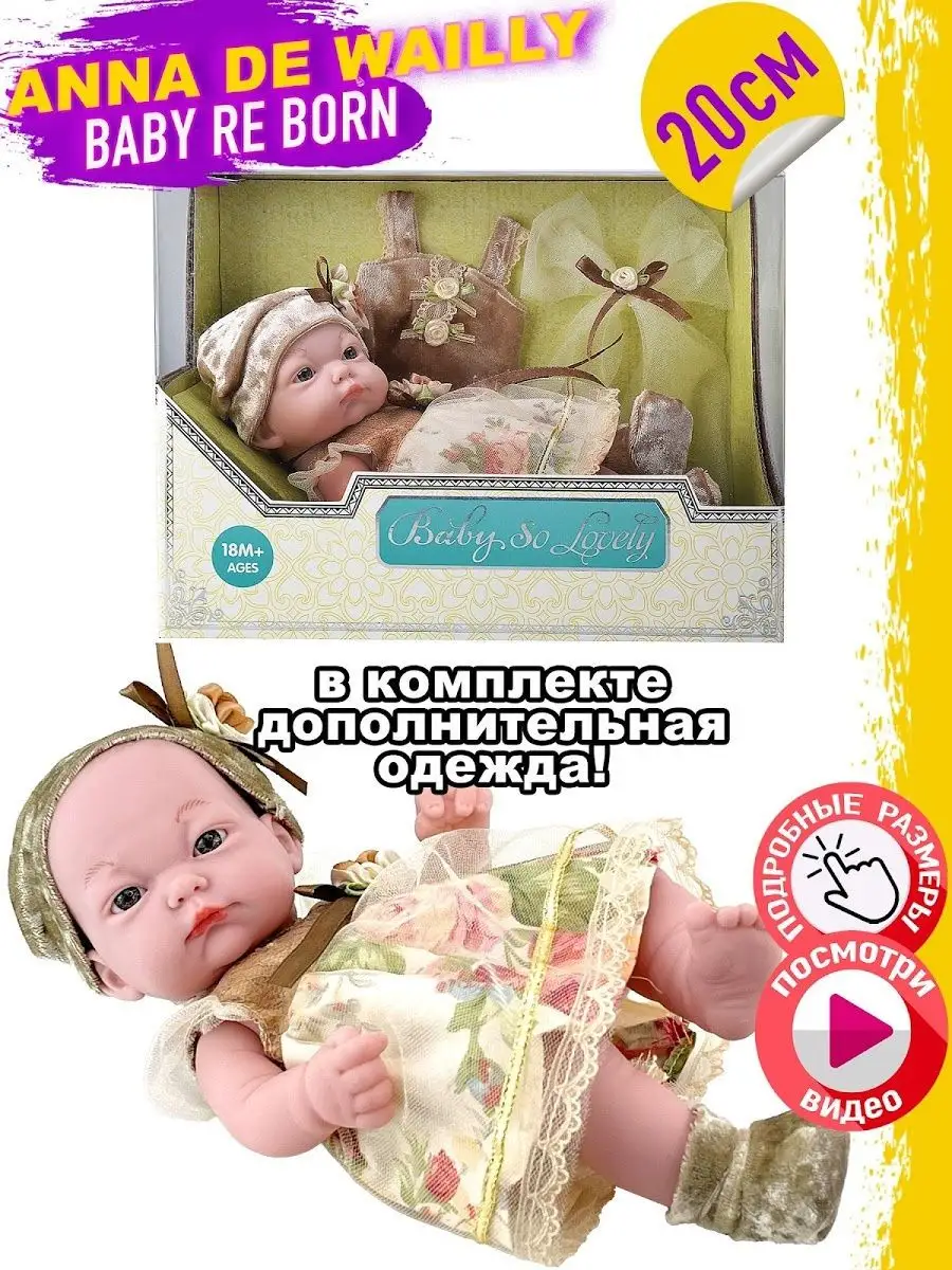 Кукла Пупс, Anna De Wailly, Baby re Born для девочки, 20см Город Игр  9853731 купить за 865 ₽ в интернет-магазине Wildberries