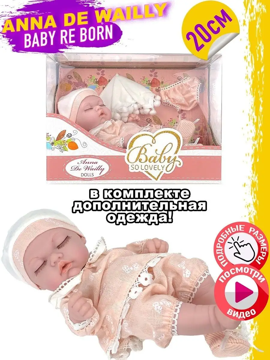 Кукла Пупс, Anna De Wailly, Baby re Born, 20см Город Игр 9853734 купить за  1 069 ₽ в интернет-магазине Wildberries