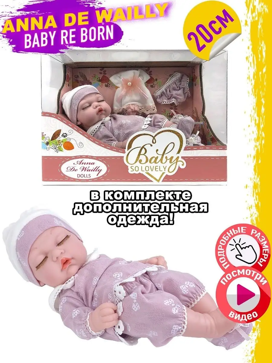 Кукла Пупс, Anna De Wailly, Baby re Born для девочки, 20см Город Игр  9853737 купить за 1 020 ₽ в интернет-магазине Wildberries