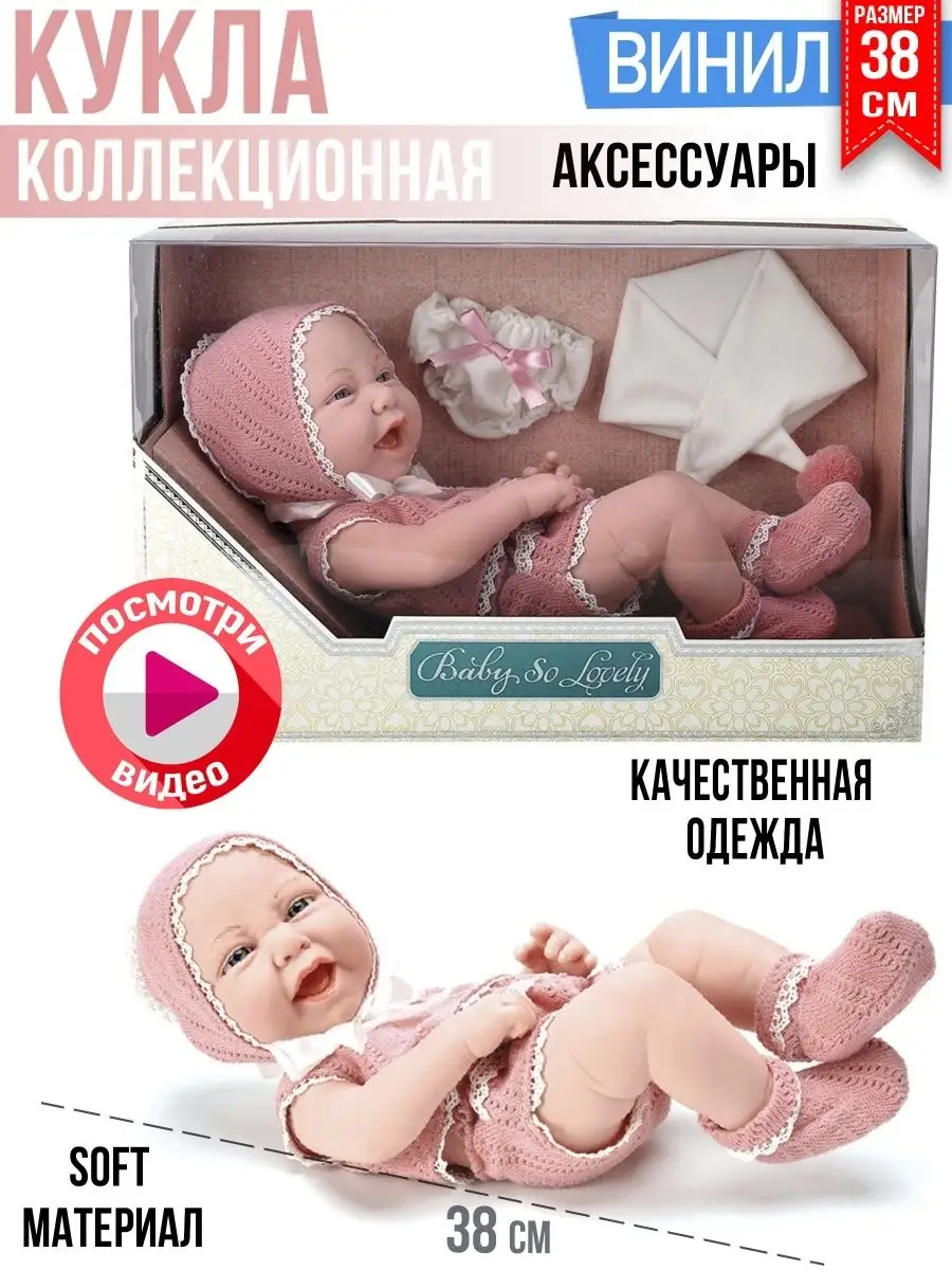 Кукла Пупс, Anna De Wailly, Baby re Born для девочки, 38см Город Игр  9853747 купить за 2 462 ₽ в интернет-магазине Wildberries