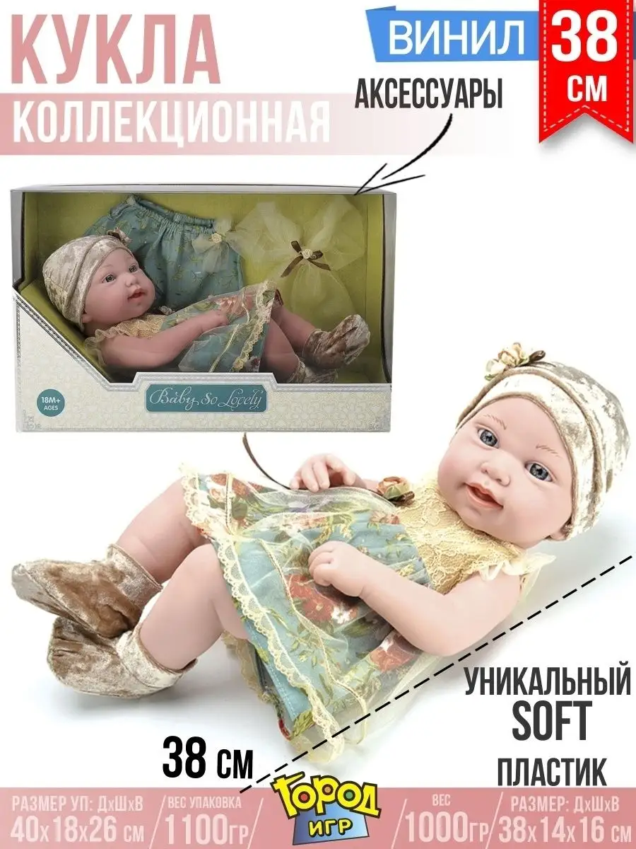 Кукла Пупс, Anna De Wailly, Baby re Born для девочки, 38см Город Игр  9853748 купить за 1 451 ₽ в интернет-магазине Wildberries