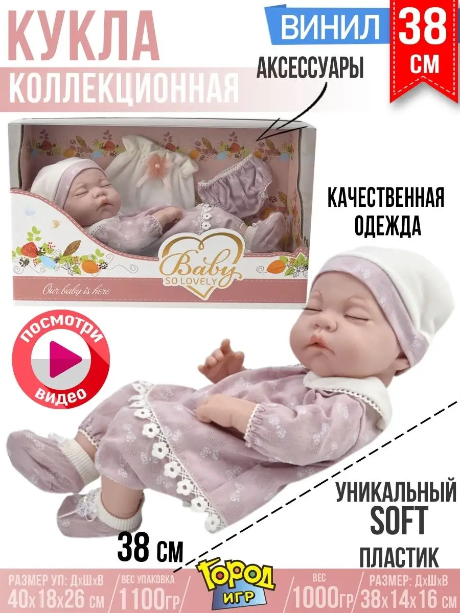 Кукла Пупс, Anna De Wailly, Baby re Born для девочки, 38см Город Игр  9853749 купить за 1 383 ₽ в интернет-магазине Wildberries