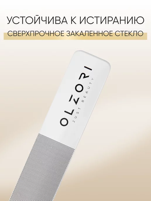 OLZORI Стеклянная пилка для ногтей профессиональная VirGo A, белый, фото 6