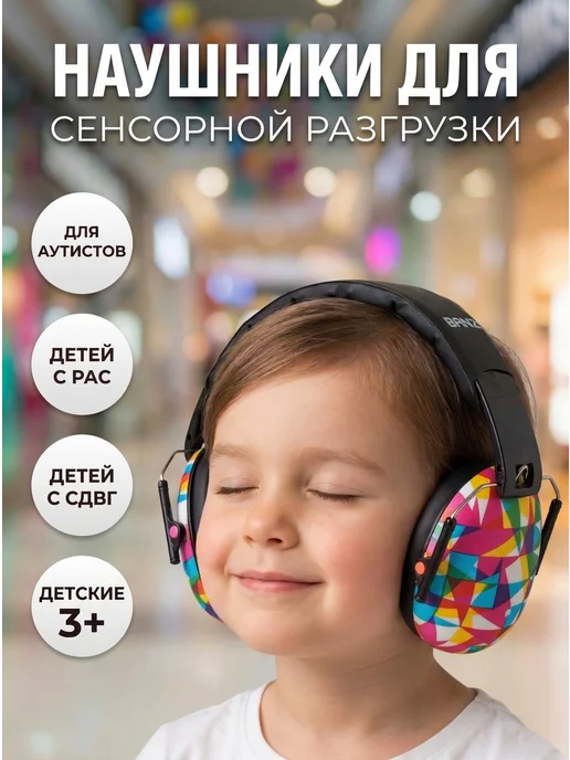 BANZ Шумоподавляющие наушники для аутистов детские противошумные, голубой