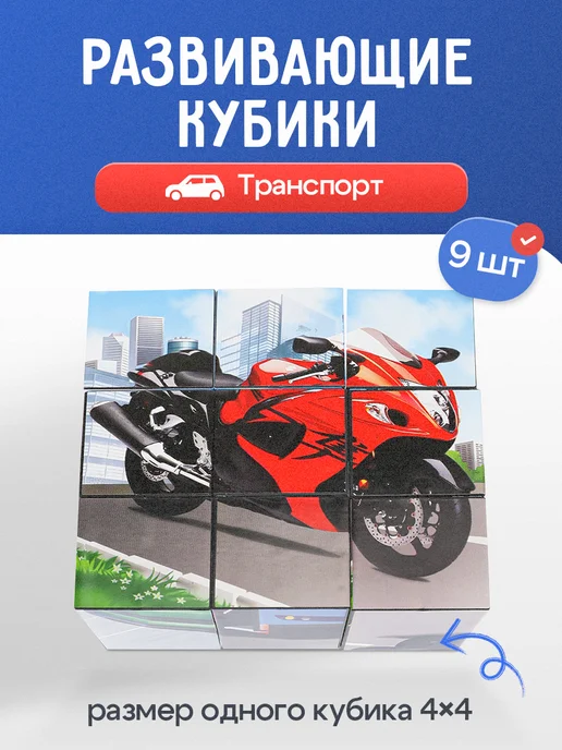 Рыжий кот. Кубики пластиковые 9 шт. ТРАНСПОРТ, 9 шт