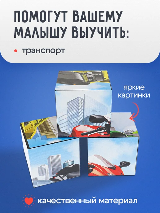 Рыжий кот. Кубики пластиковые 9 шт. ТРАНСПОРТ, 9 шт, фото 2