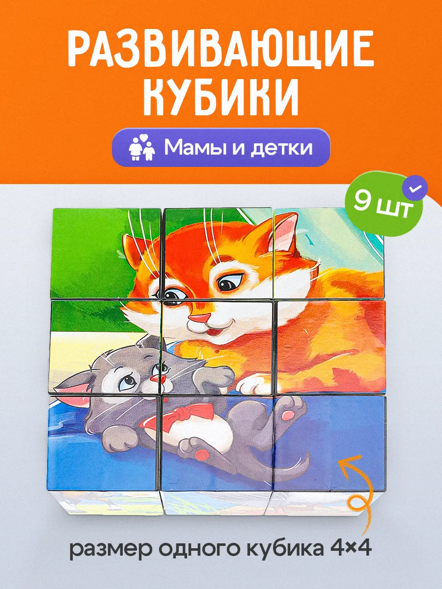 Кубики для малышей развивающие Животные