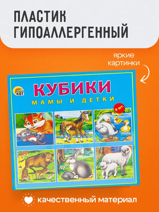 Рыжий кот. Кубики для малышей развивающие Домашние животные, 9 шт, фото 2