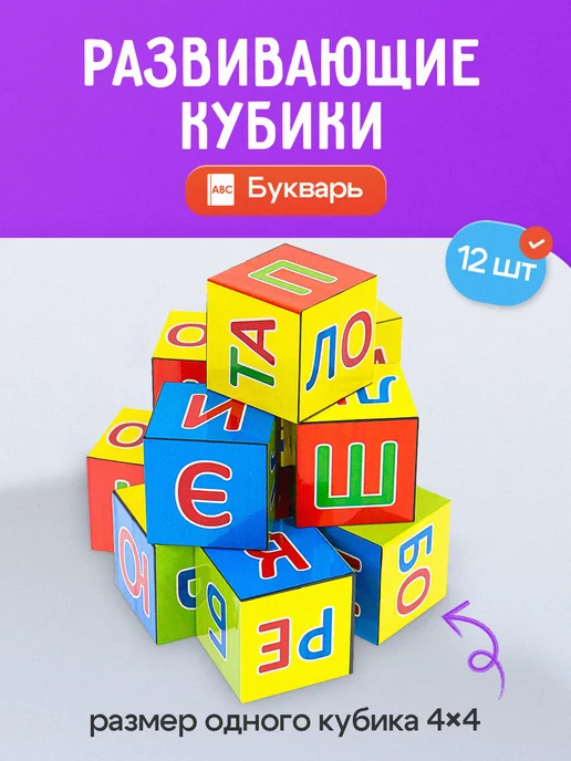 Рыжий кот. Кубики для малышей развивающие Букварь, вариант