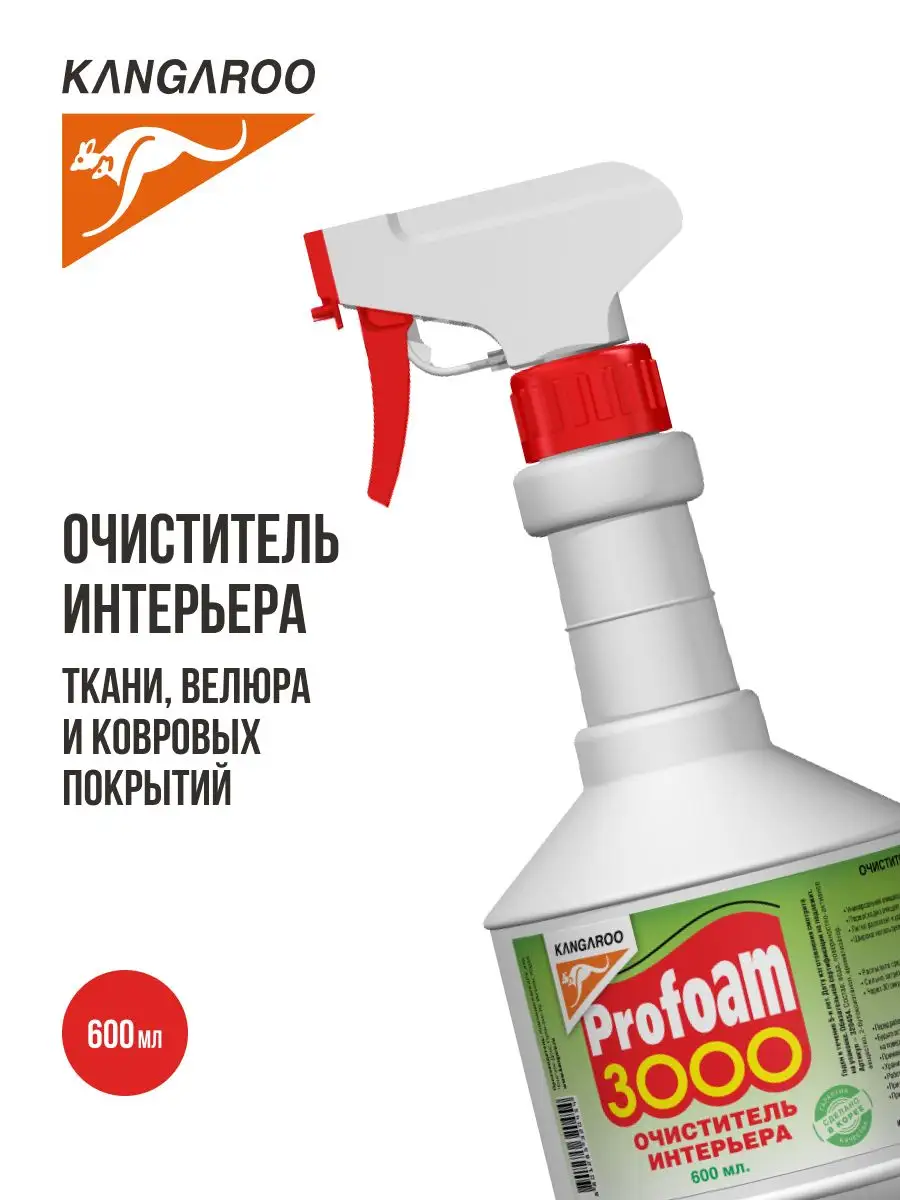 Очиститель салона автомобиля Profoam 3000 KANGAROO 9866095 купить за 359 ₽  в интернет-магазине Wildberries