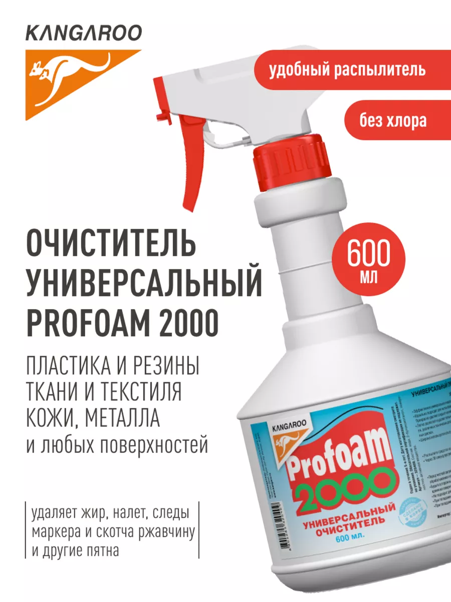 Очиститель универсальный Kangaroo Profoam 2000 / 18 л