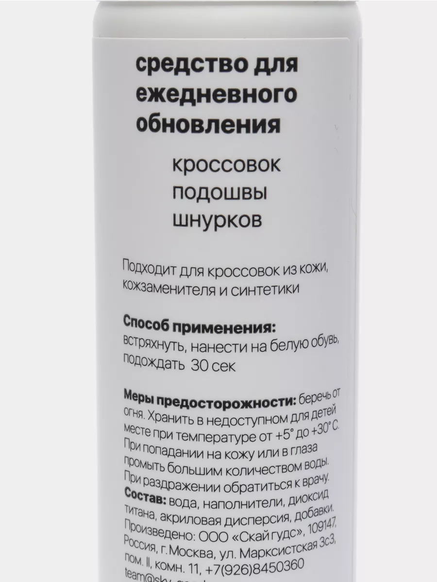 Средство для обновления белых кроссовок Москвичи 9866831 купить за 380 ₽ в  интернет-магазине Wildberries