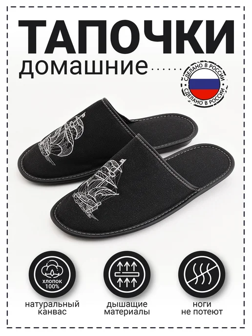 Рапана Тапочки "парусник" канвас чёрные, черный