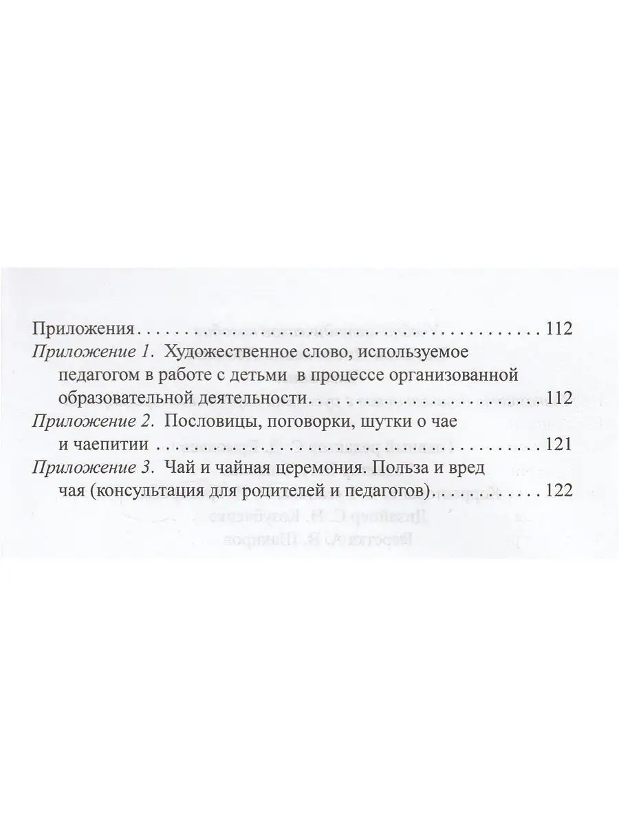 Чаепитие. Знакомство дошкольников с русскими народными тради Детство-Пресс  9867318 купить в интернет-магазине Wildberries