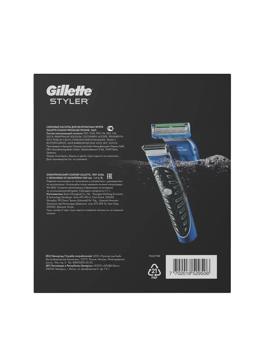 Gillette Подарочный Набор для Бритья Мужская Бритва Styler + 3 насадки + 3  сменные кассеты GILLETTE 9867436 купить в интернет-магазине Wildberries