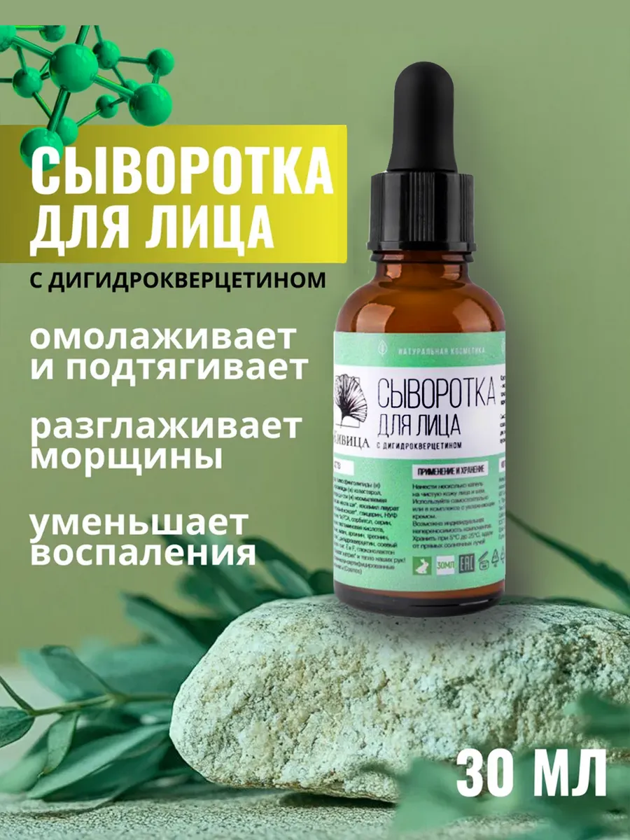 Антивозрастная увлажняющая сыворотка для лица 30 мл