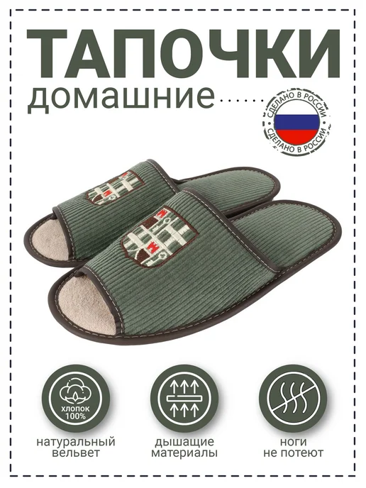 Рапана Тапочки "Герб с ключом" натуральный вельвет тёмный_мох, темный