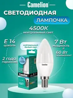 Светодиодная лампочка LED 7W 4500К E14 Camelion 9869096 купить за 142 ₽ в интернет-магазине Wildberries