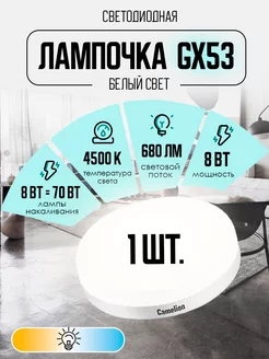 Светодиодная лампочка LED 8W 4500К GX53 Camelion 9869173 купить за 138 ₽ в интернет-магазине Wildberries