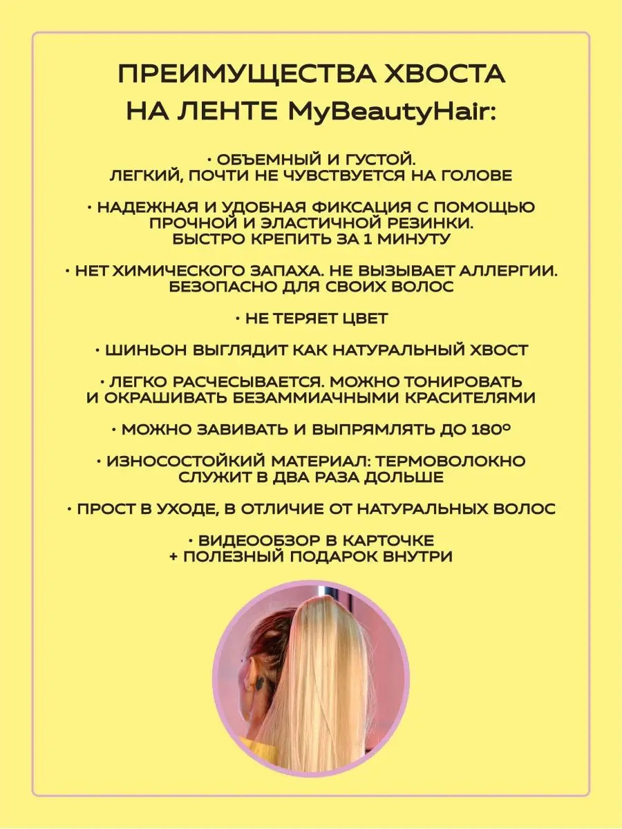 Накладной хвост шиньон My beauty hair 9871088 купить за 2 049 ₽ в  интернет-магазине Wildberries