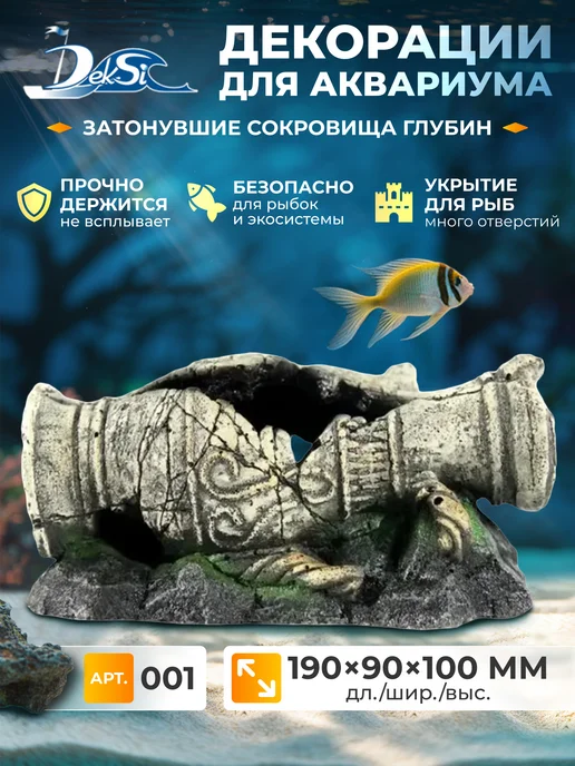 Deksi Декорация для аквариума Кувшин, грот 001, серый