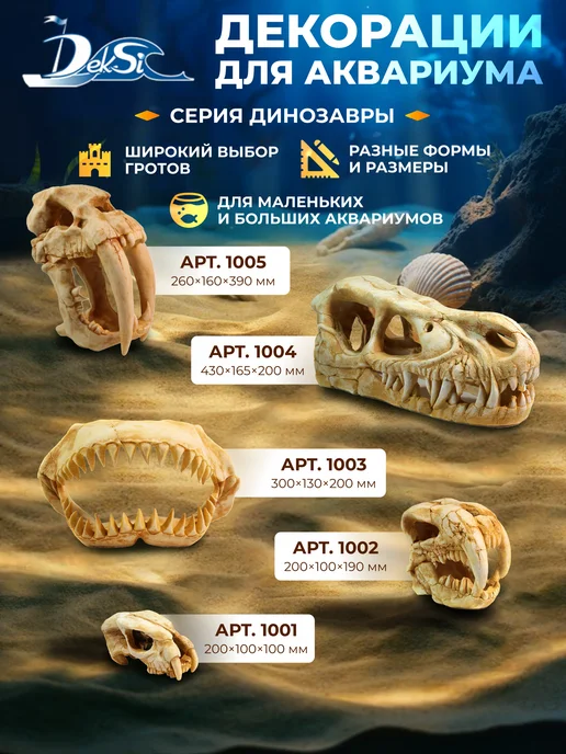 Deksi Декорация для аквариума череп Динозавра, грот 1001, белый, фото 5