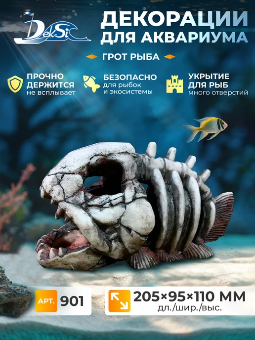 Deksi Декорация для аквариума скелет Рыбы, грот 901, белый