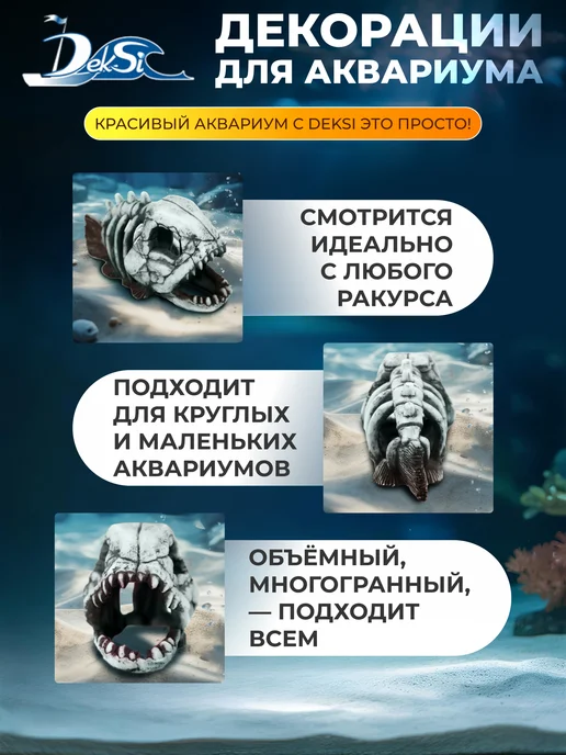 Deksi Декорация для аквариума скелет Рыбы, грот 901, белый, фото 3