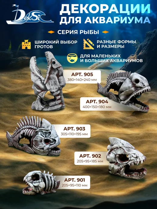 Deksi Декорация для аквариума скелет Рыбы, грот 901, белый, фото 5