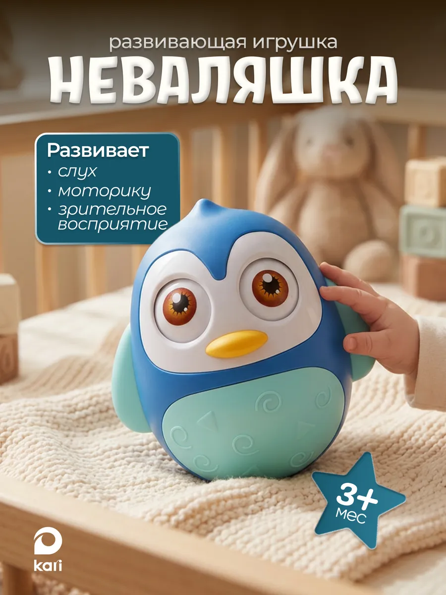 Неваляшка Пингвин погремушка для малышей